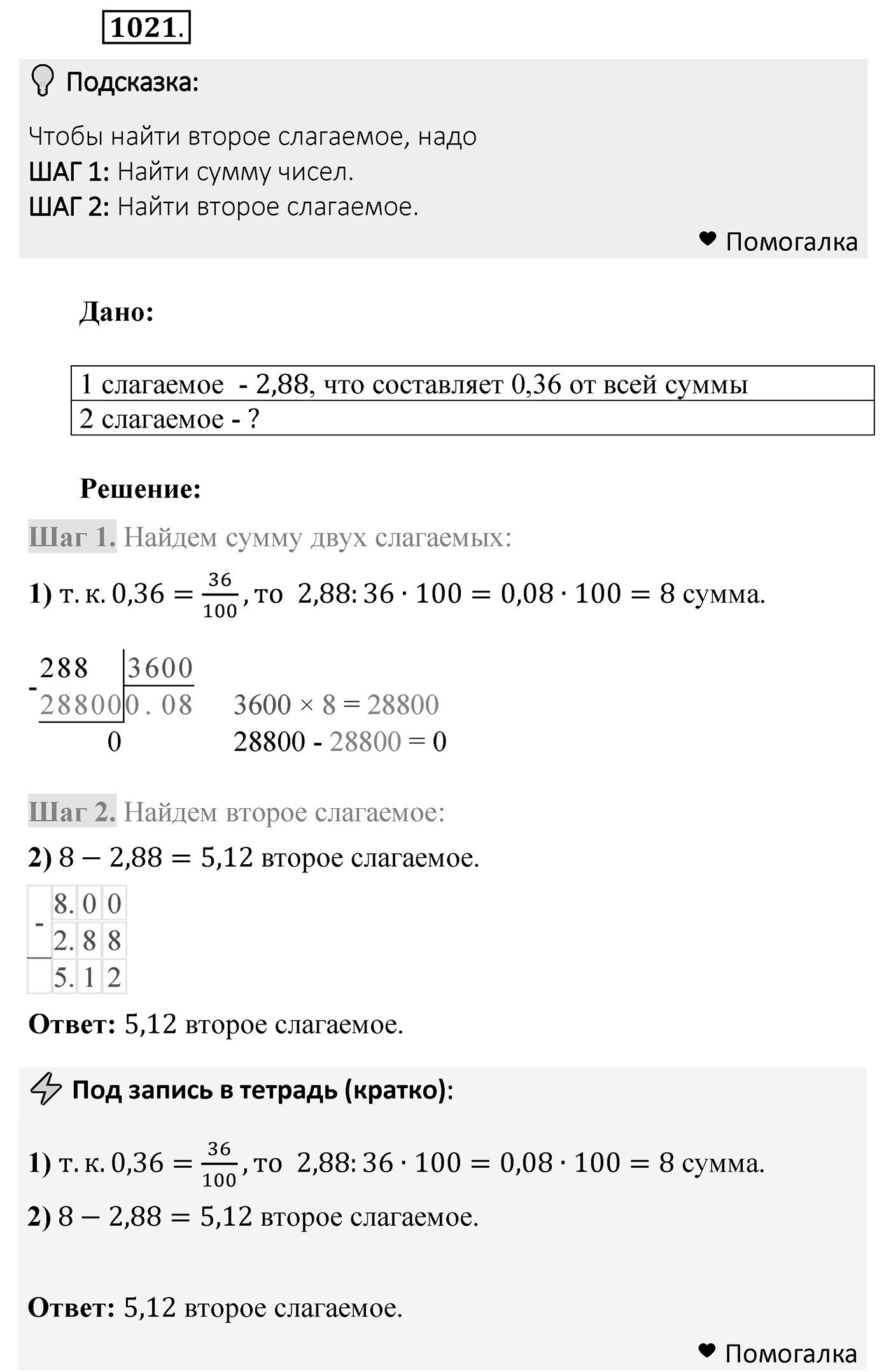 Номер 1021 — решение 2