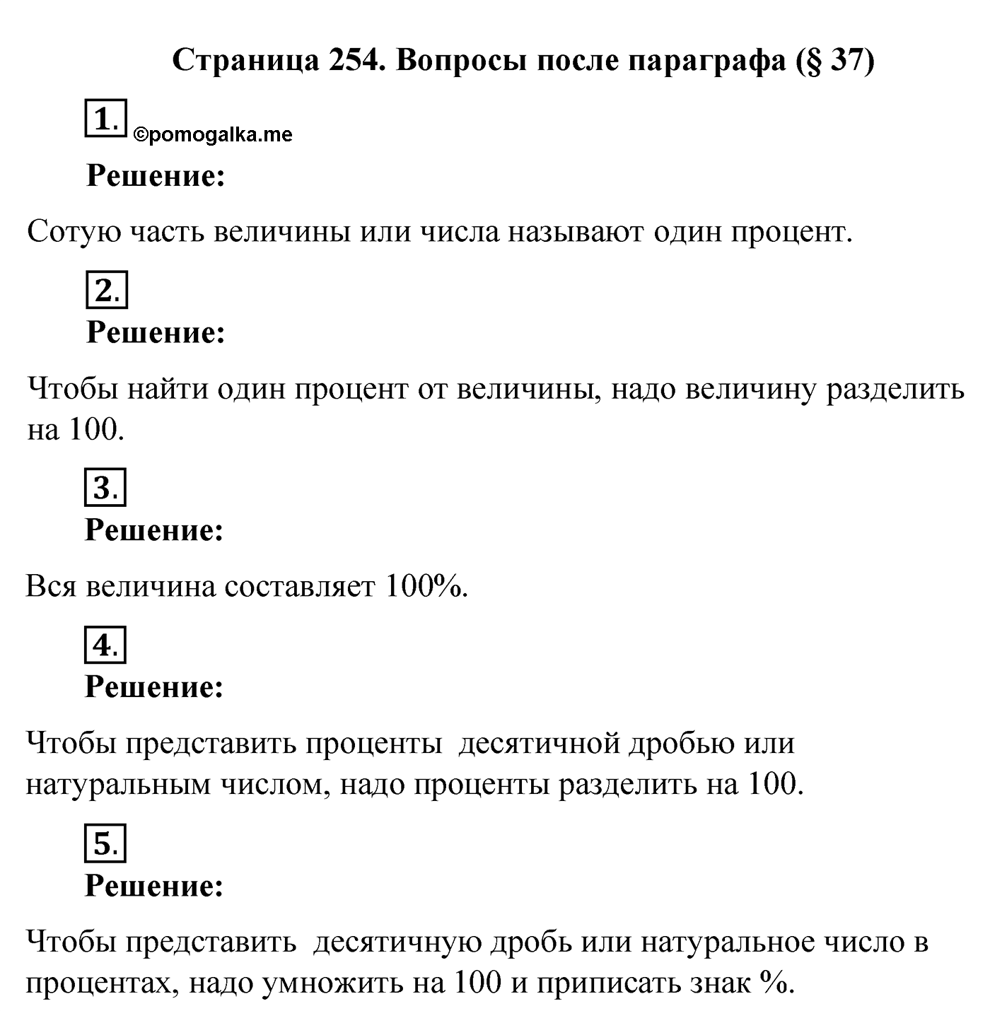 Вопросы после параграфа §37, Страница 254 — решение 1
