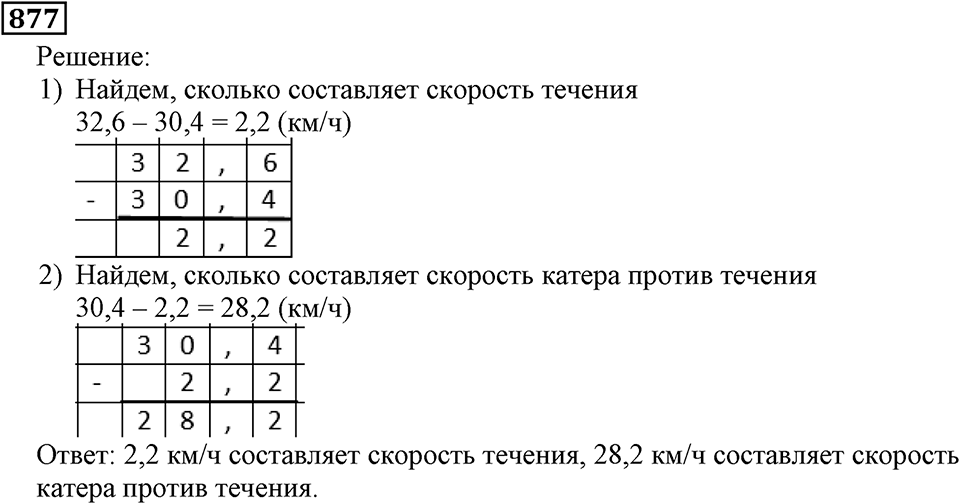 Номер 877 — решение 3
