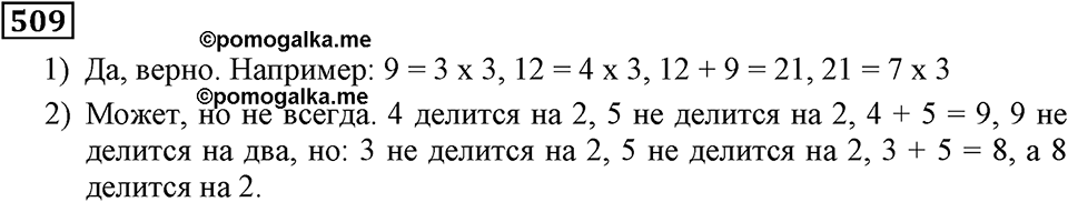 Номер 509 — решение 3