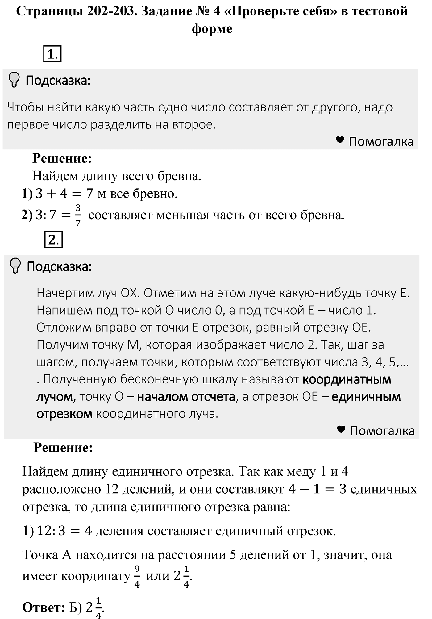 Задание 4, Проверьте себя — решение 1