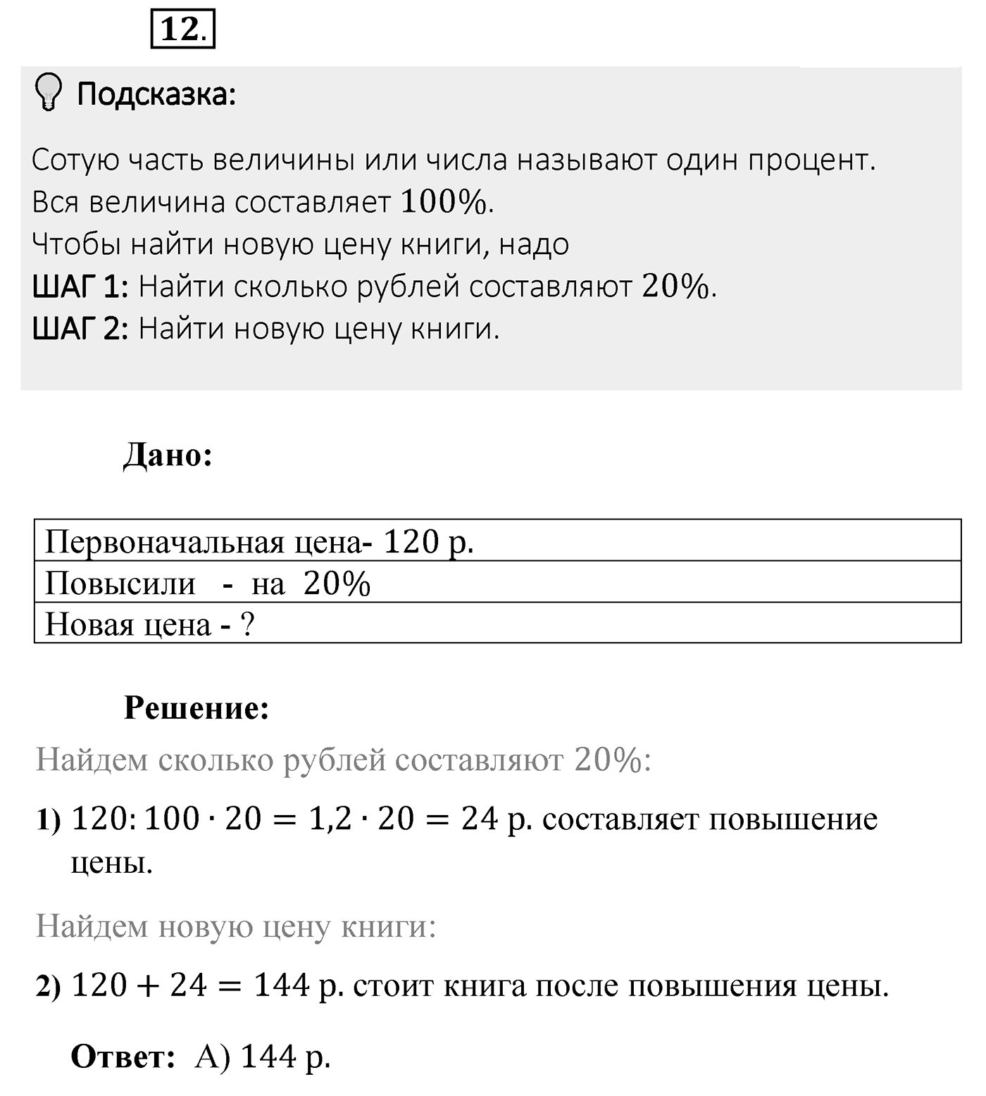 Итоговые задания в тестовой форме «Проверьте себя». Вариант №5. Номер 12 — решение 1