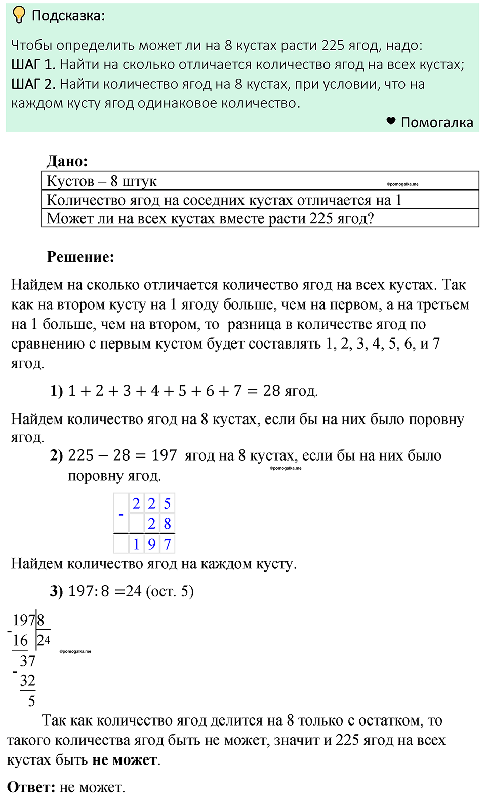 Номер 173 — решение 1