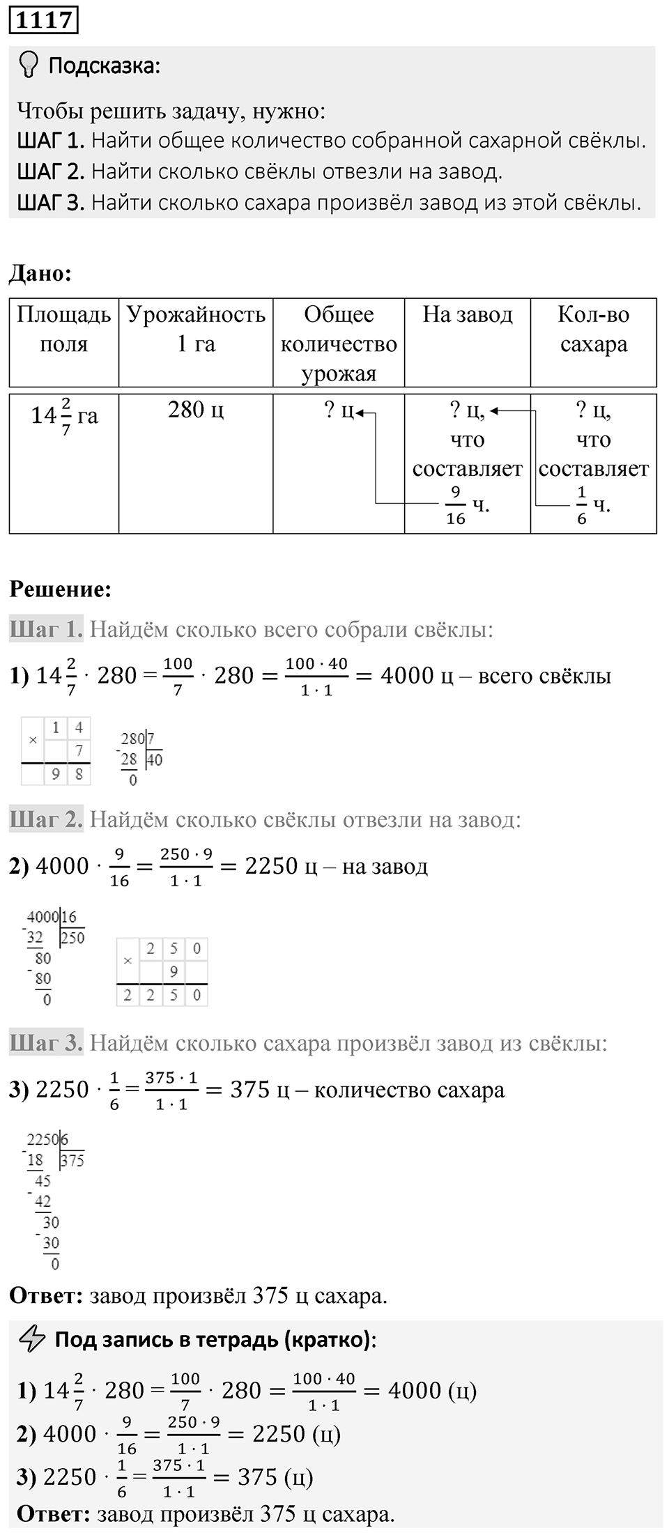 Номер 1117 — решение 1
