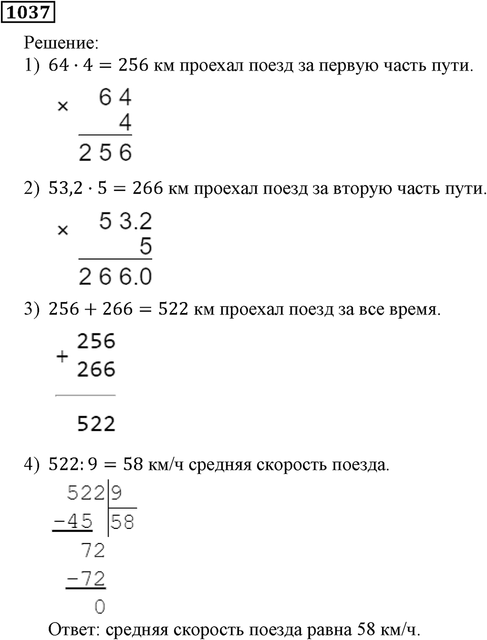 Номер 1037 — решение 2