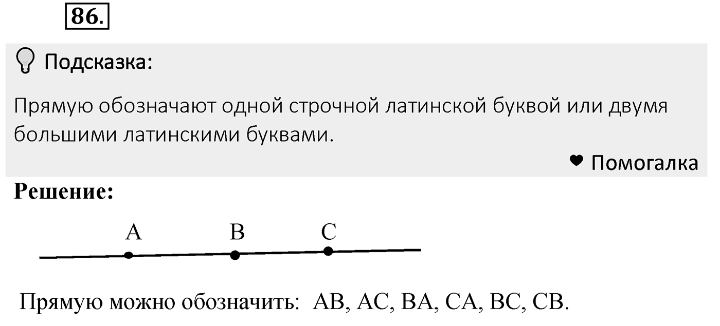 Номер 86 — решение 2