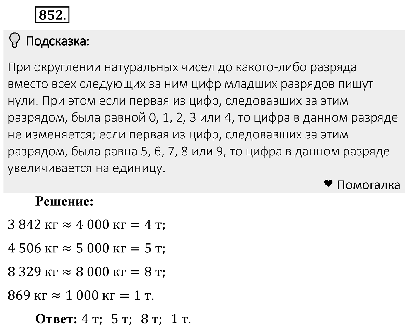 Номер 852 — решение 2