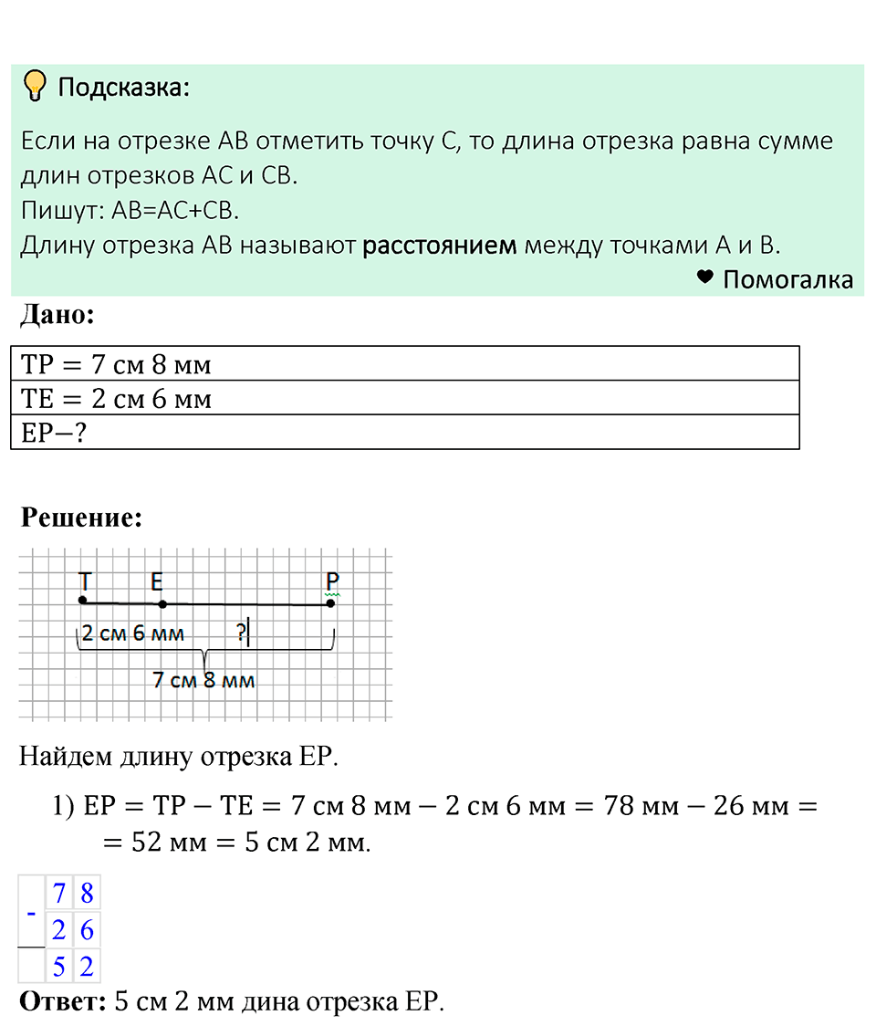 Номер 55 — решение 1
