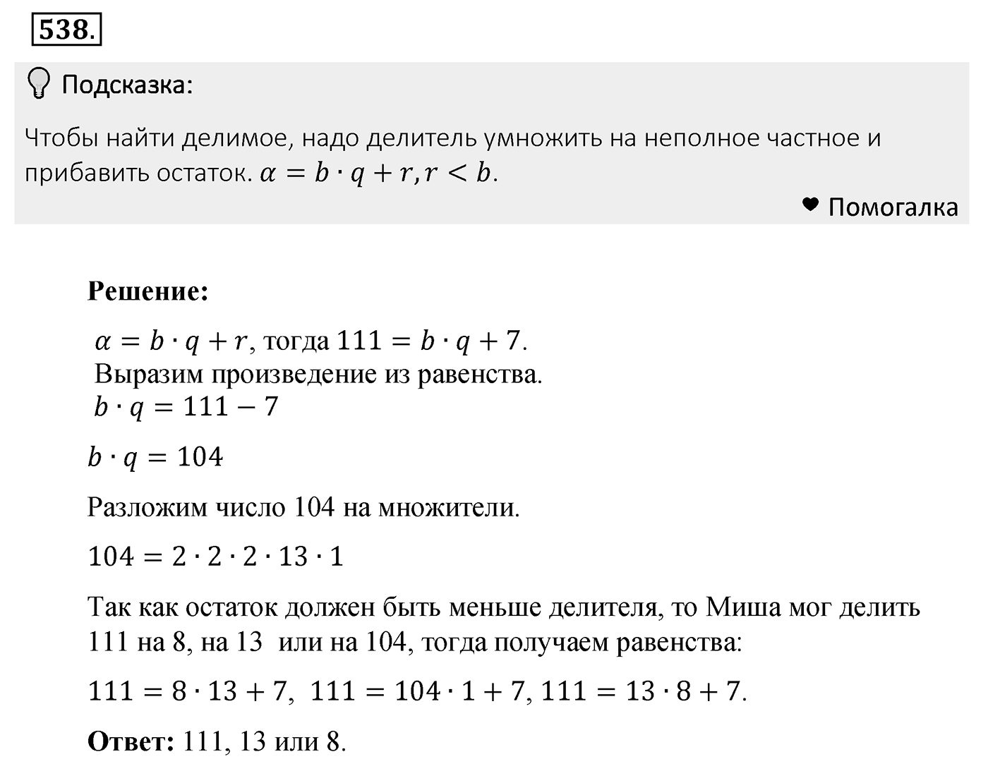 Номер 538 — решение 1