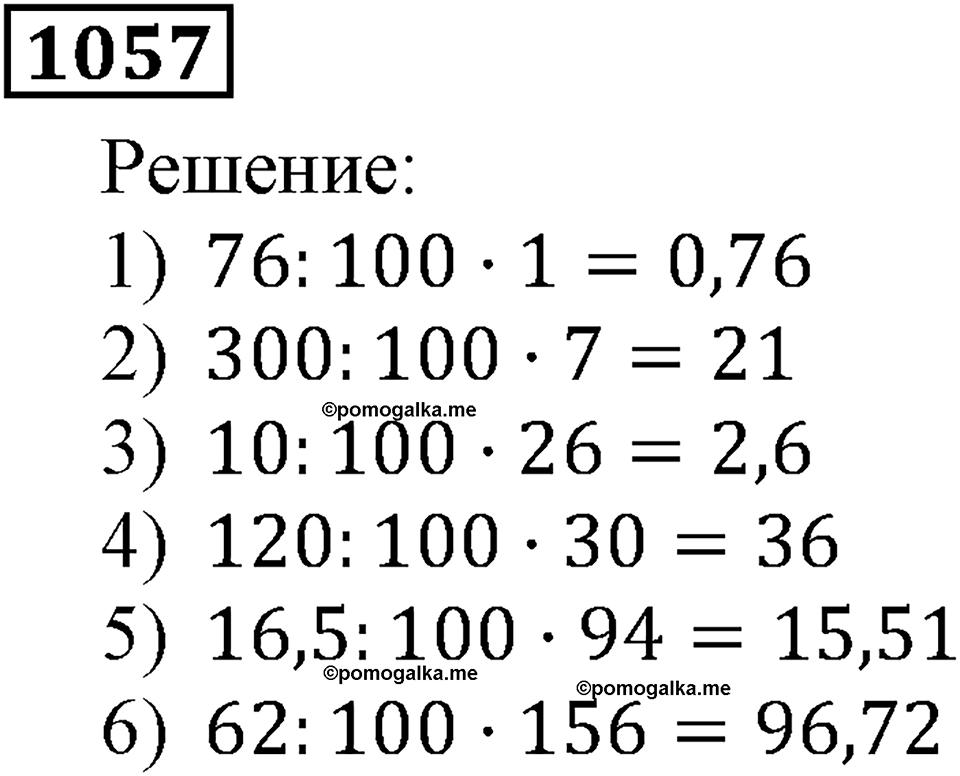 Номер 1057 — решение 2