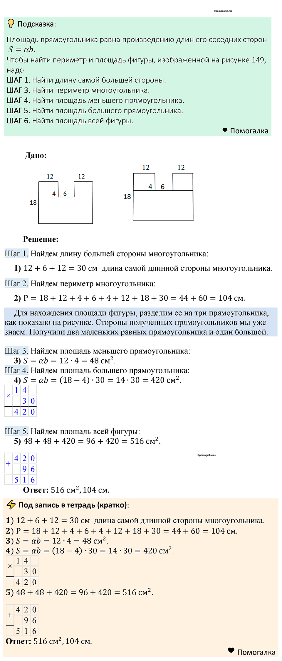 Номер 751 — решение 1