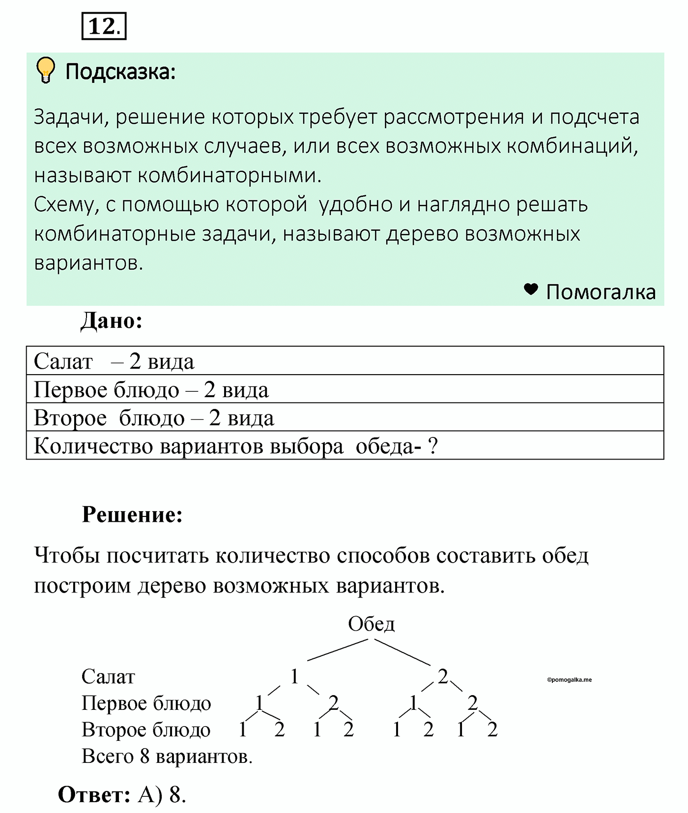 Задание 3, Проверьте себя — решение 9