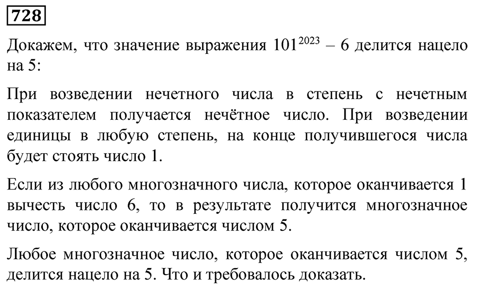 Номер 728 — решение 1