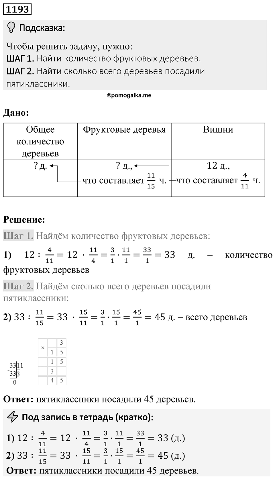 Номер 1193 — решение 1