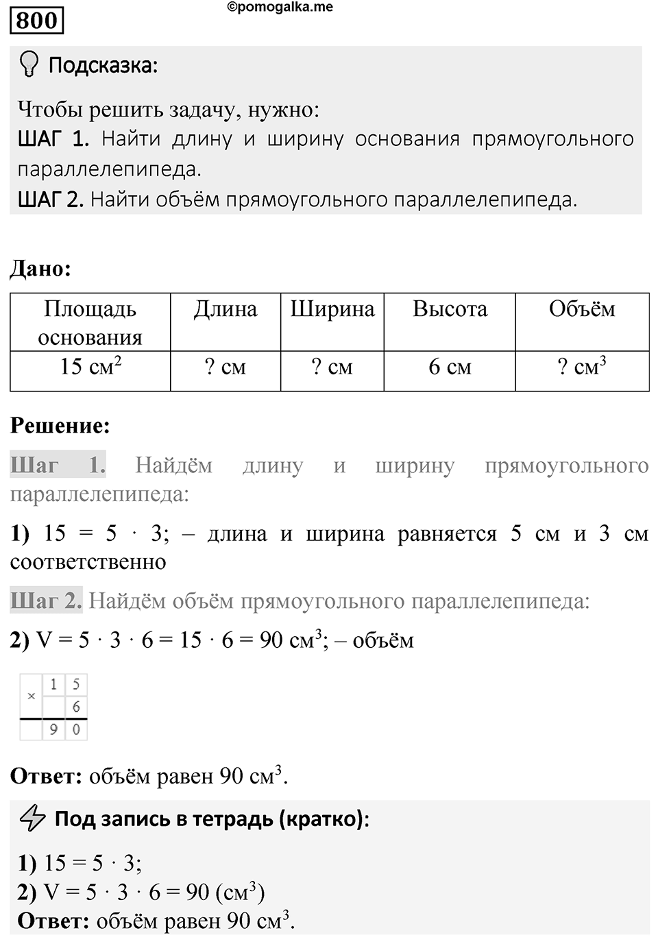 Номер 800 — решение 1