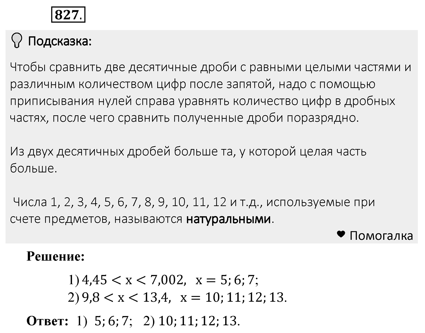 Номер 827 — решение 2