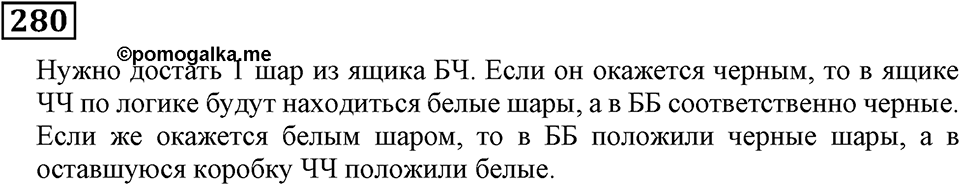 Номер 280 — решение 3
