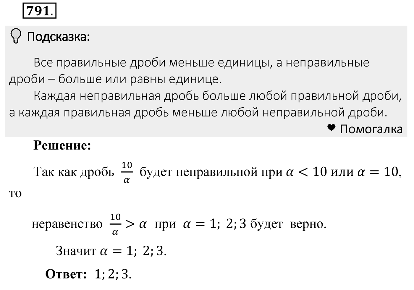 Номер 791 — решение 2