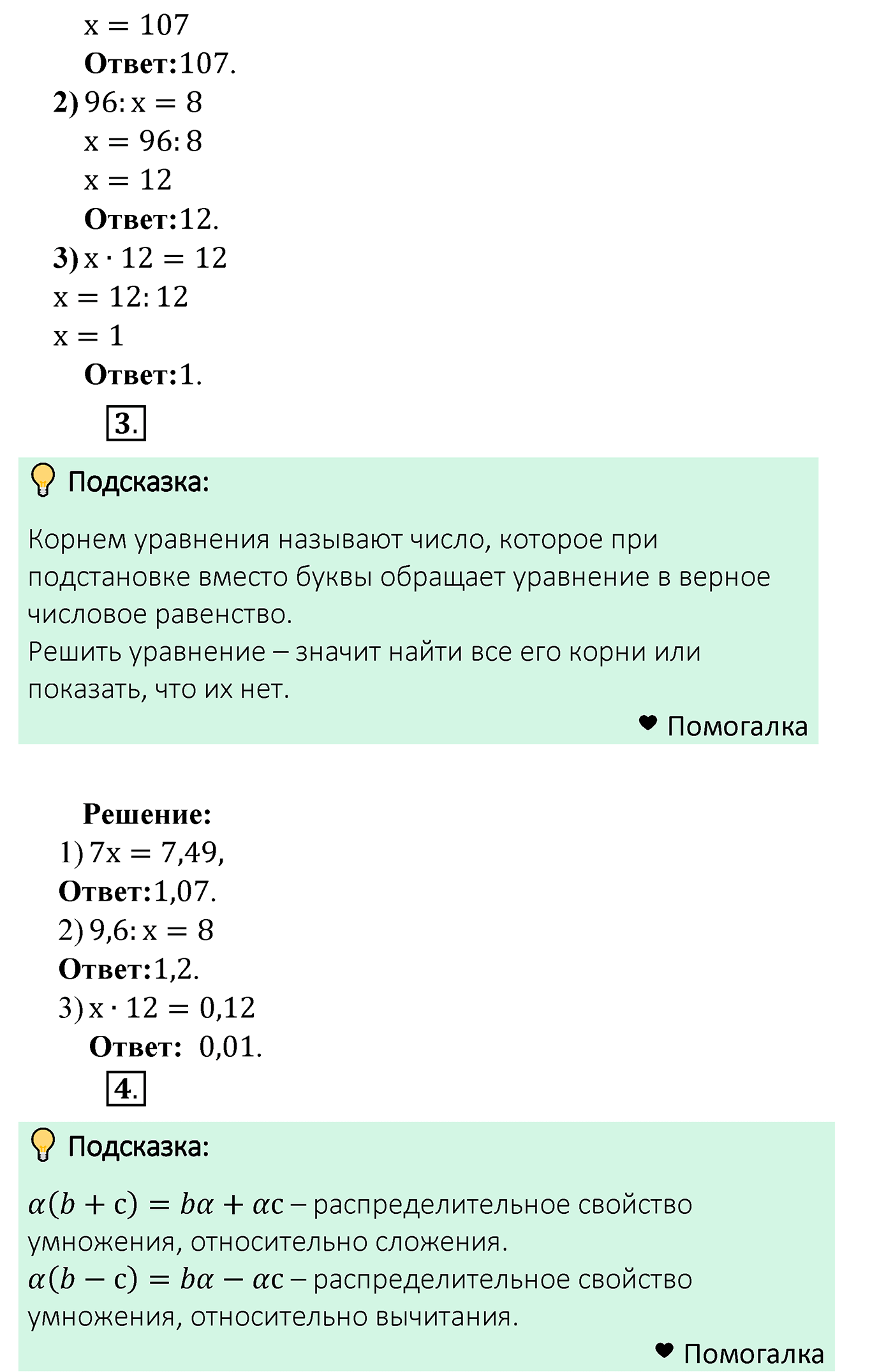 Решаем устно — решение 2