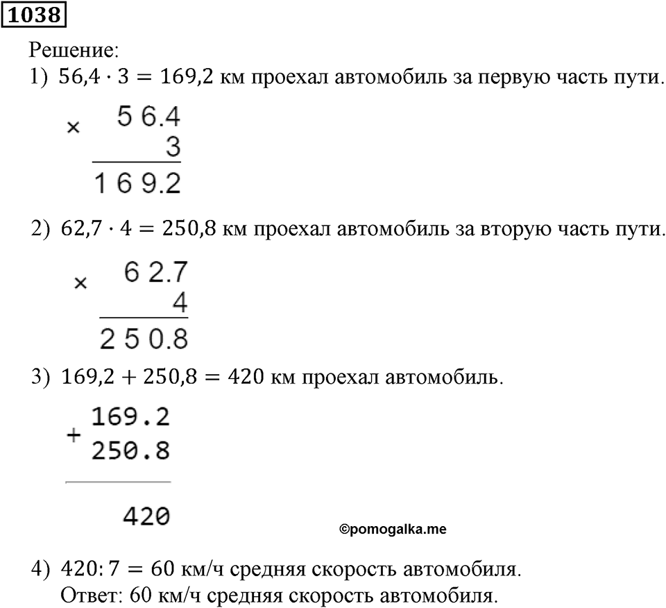 Номер 1038 — решение 2
