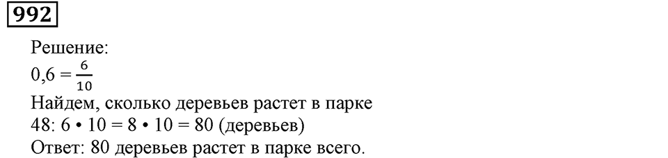 Номер 992 — решение 3