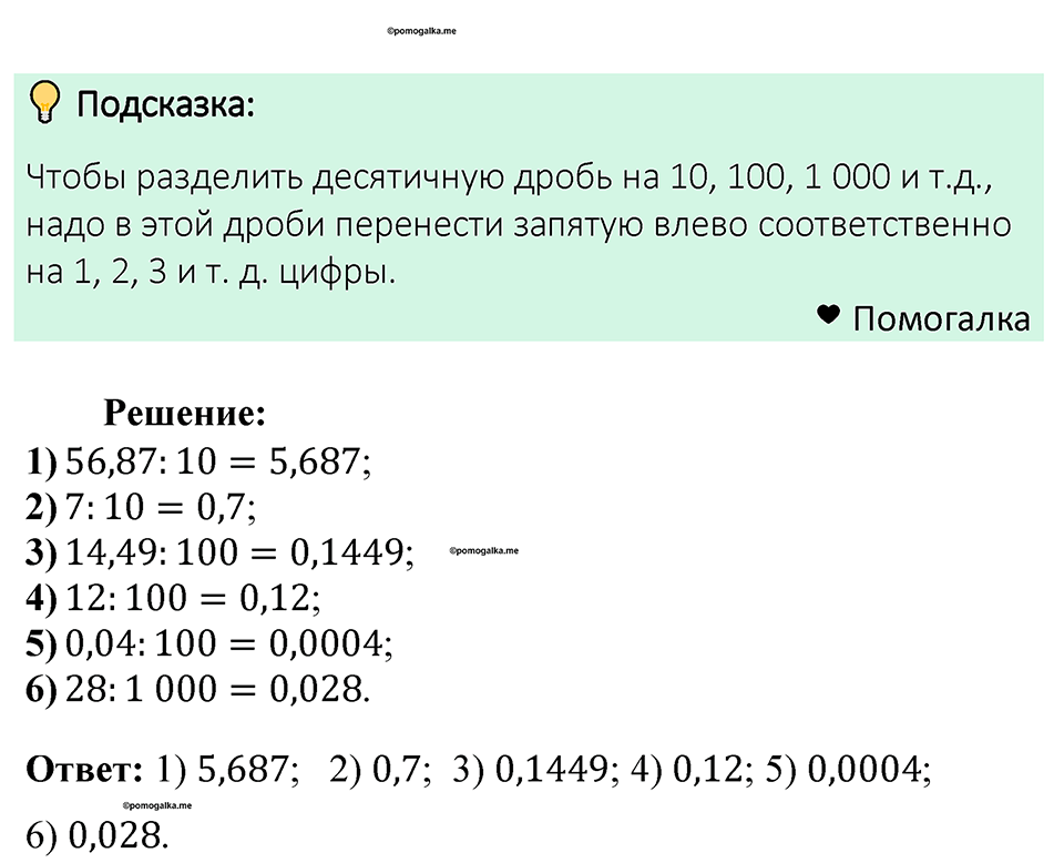Номер 1384 — решение 1