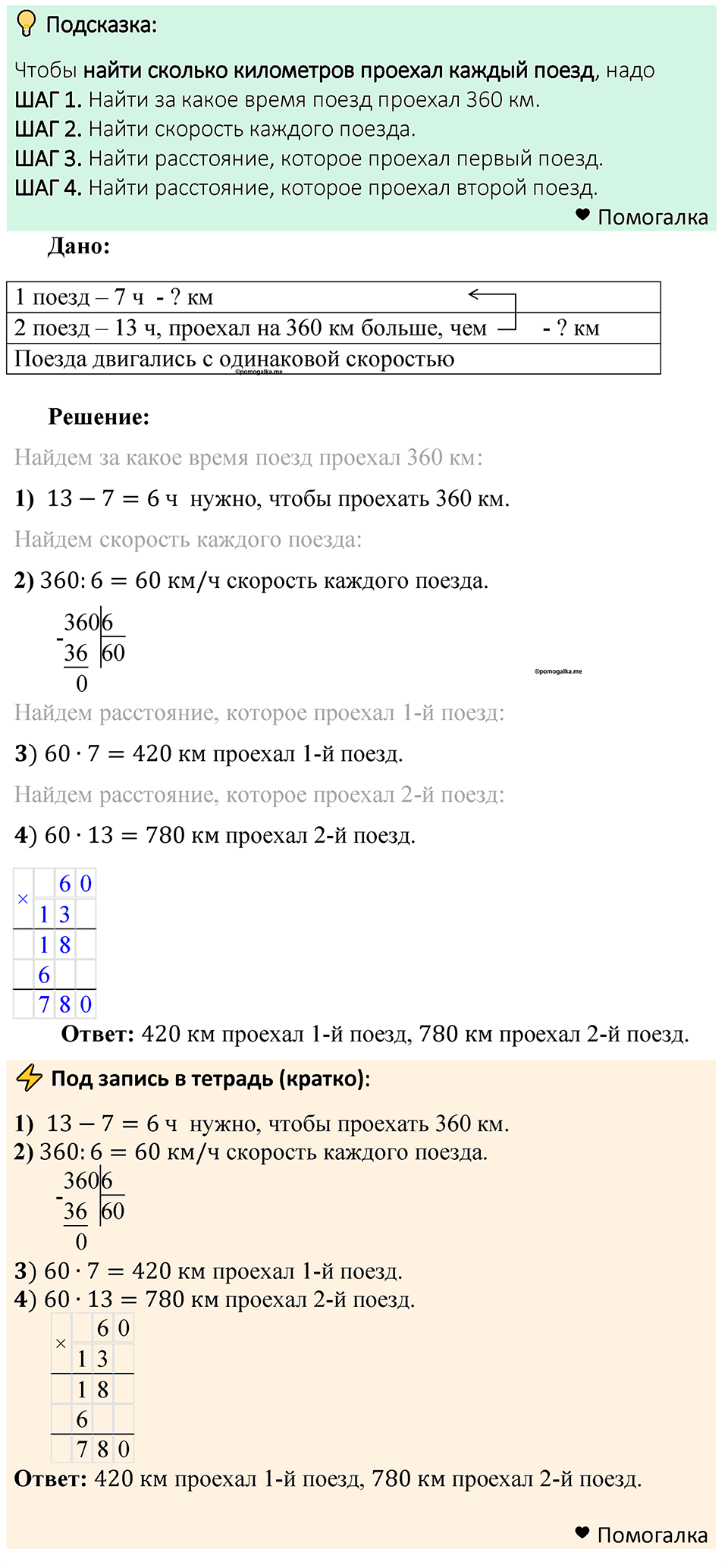 Номер 260 — решение 1