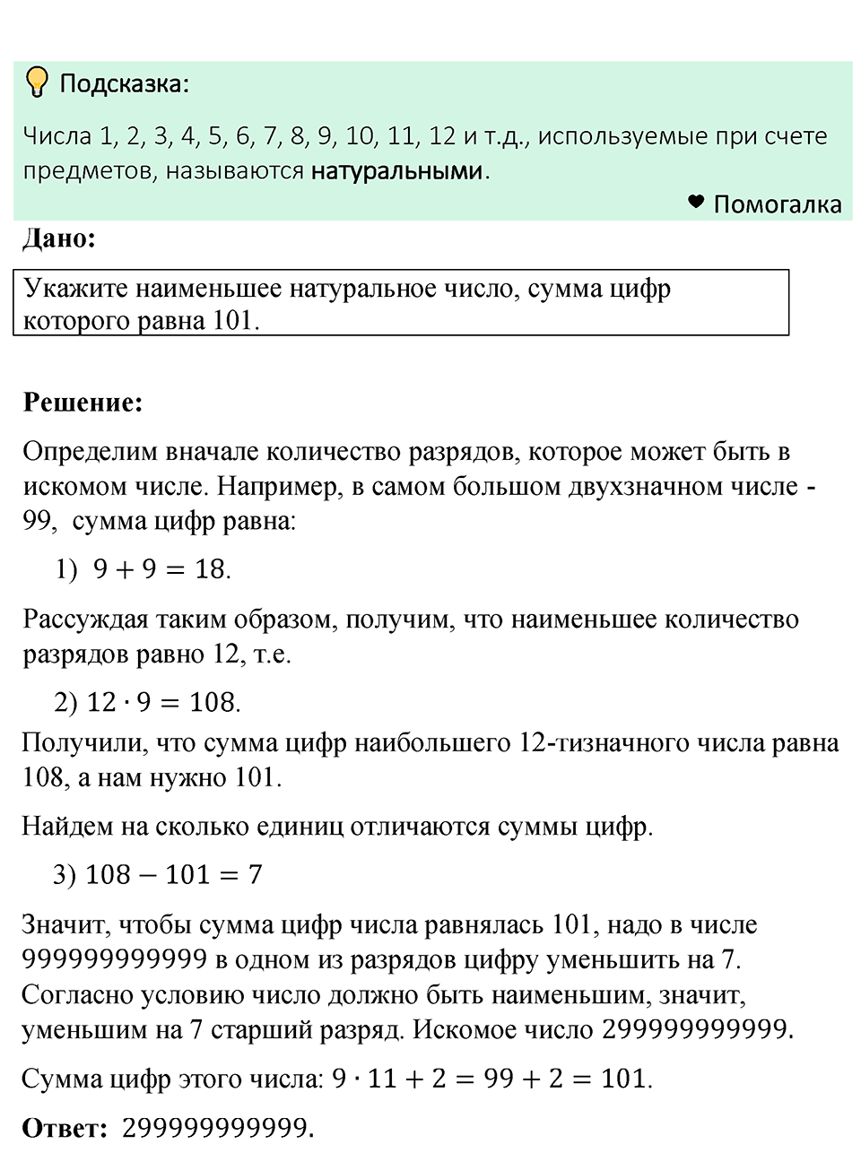 Номер 92 — решение 1