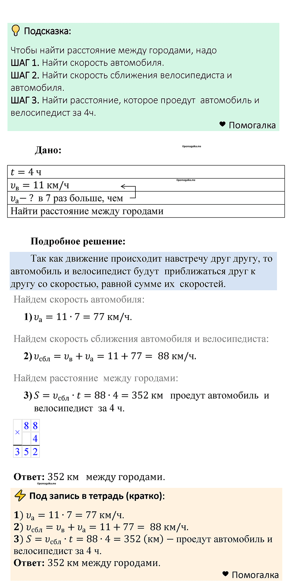 Номер 445 — решение 1