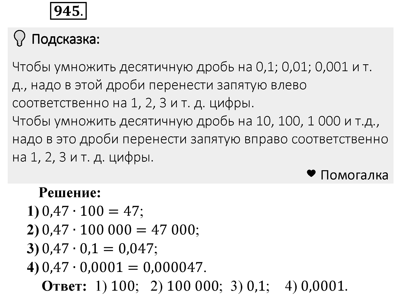 Номер 945 — решение 2