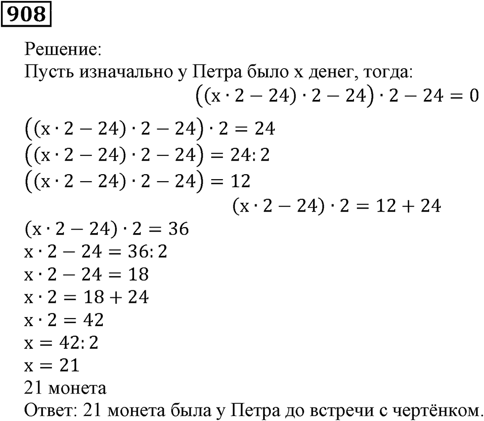 Номер 908 — решение 2