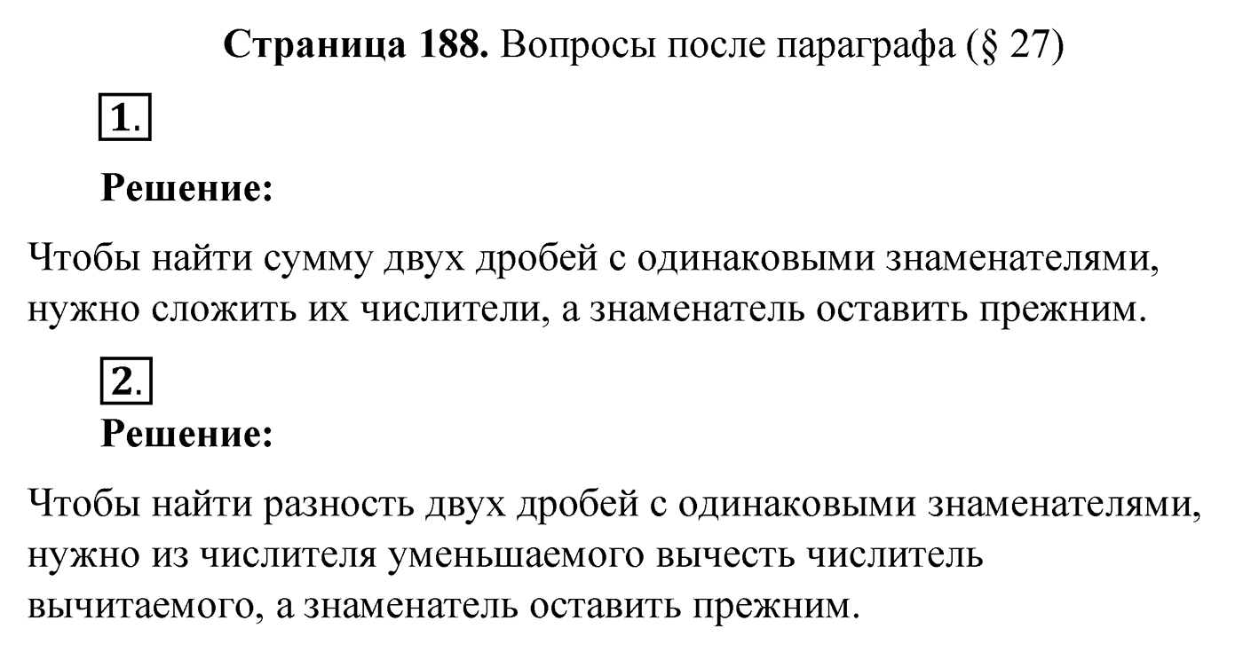 Вопросы после параграфа §27, Страница 188 — решение 1