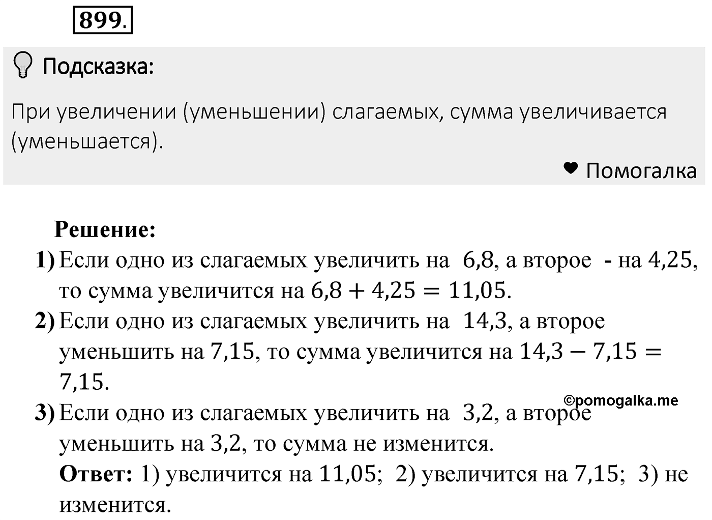 Номер 899 — решение 2
