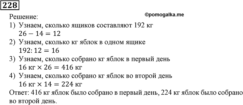 Номер 228 — решение 2
