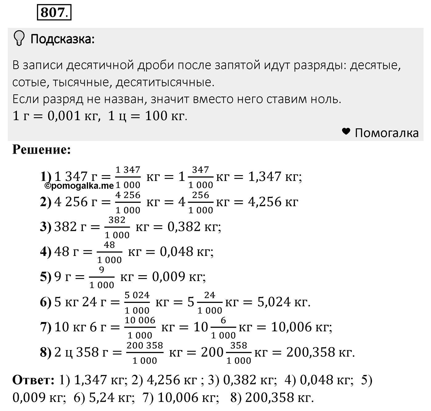 Номер 807 — решение 2