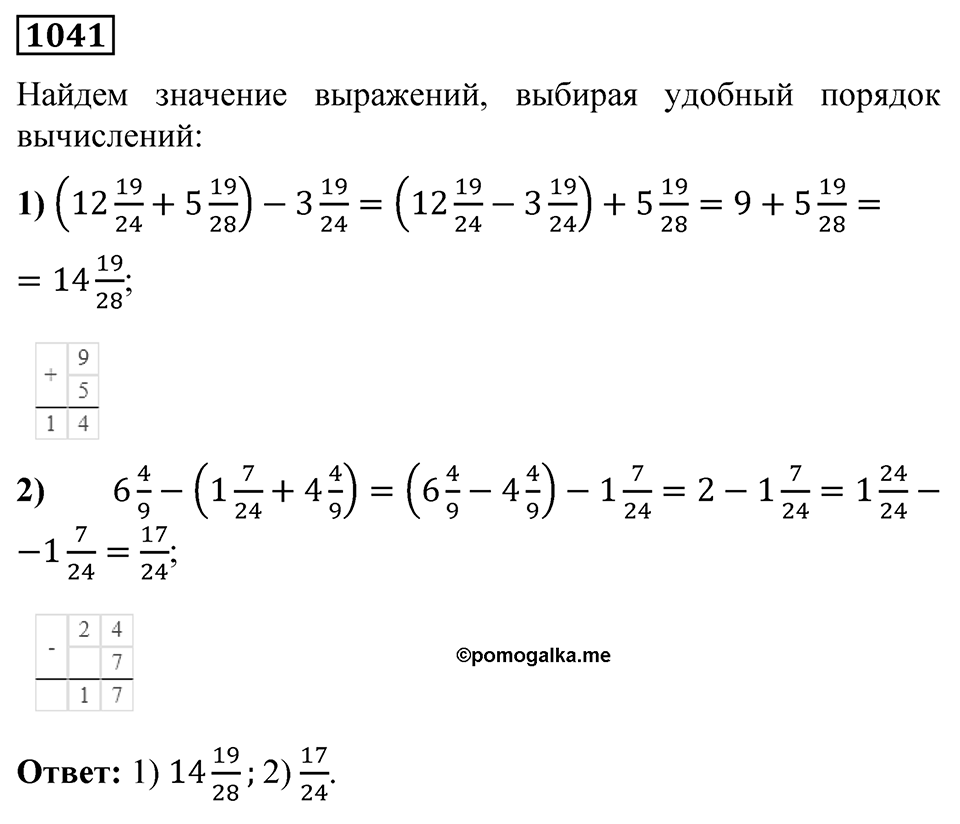 Номер 1041 — решение 1