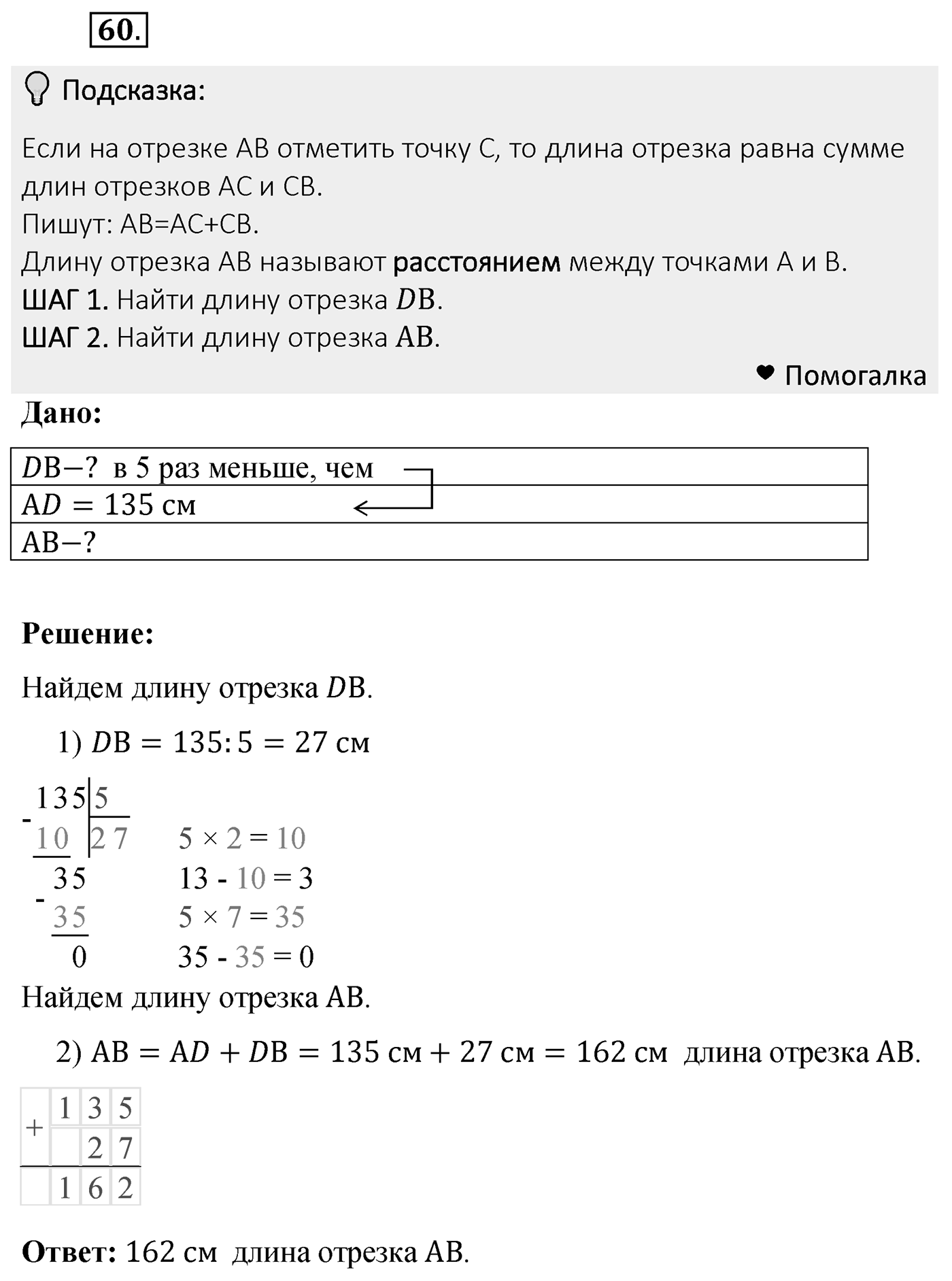 Номер 60 — решение 2