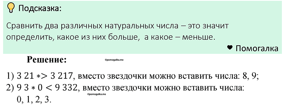 Номер 185 — решение 1