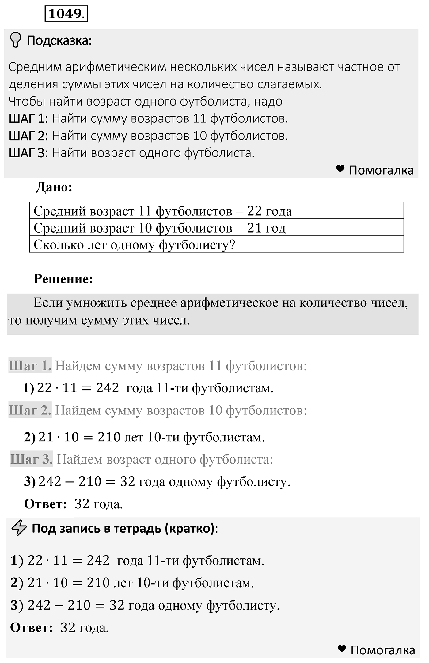 Номер 1049 — решение 2