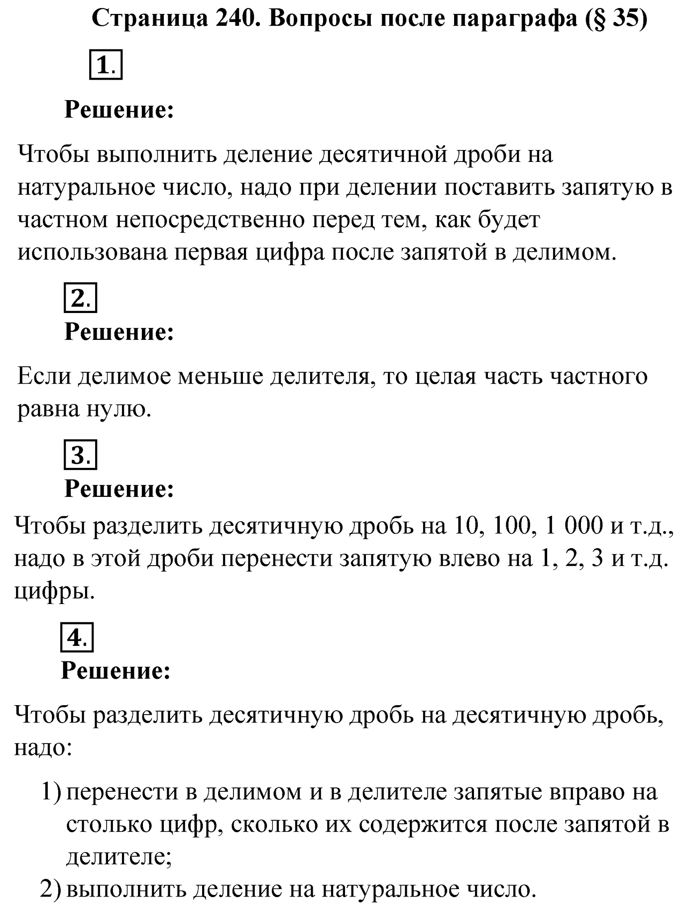 Вопросы после параграфа §35, Страница 240 — решение 1