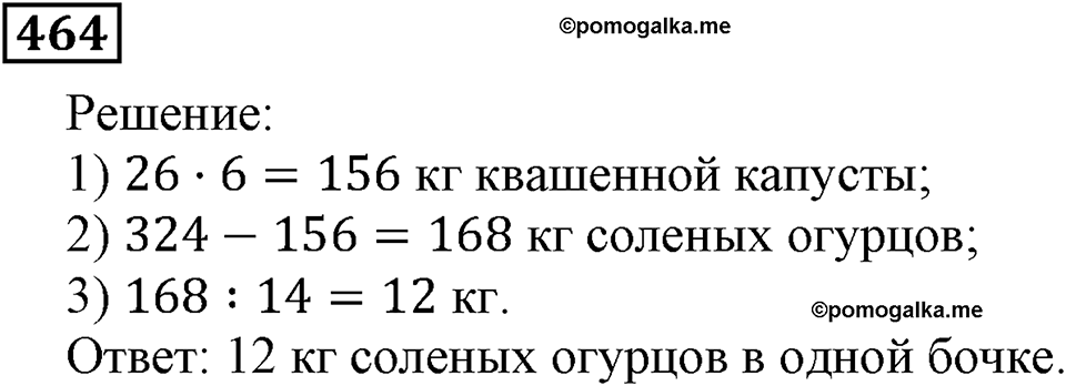 Номер 464 — решение 2