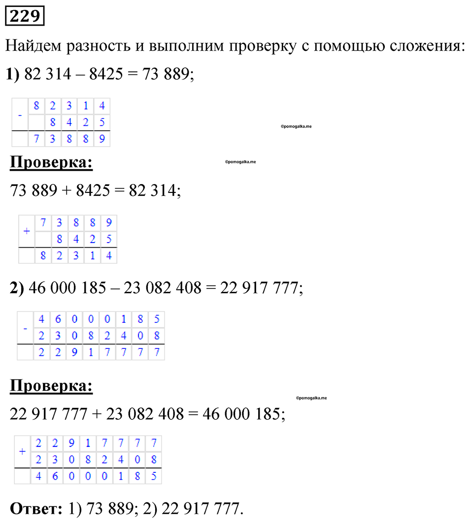 Номер 229 — решение 1
