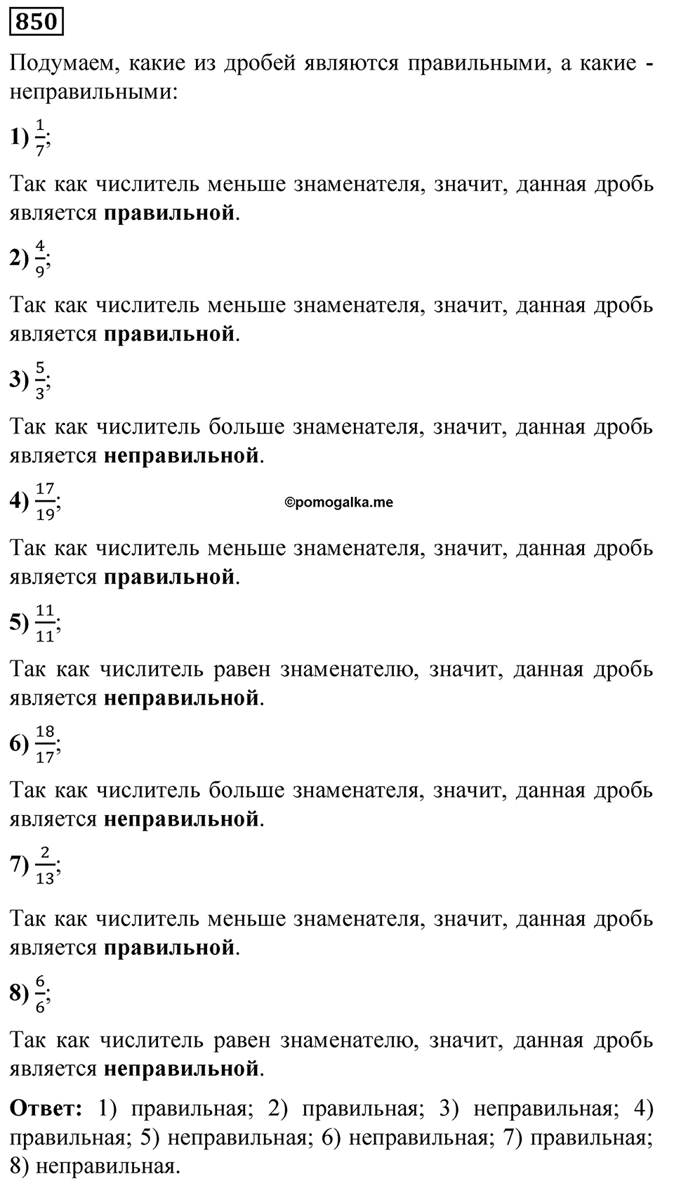 Номер 850 — решение 1