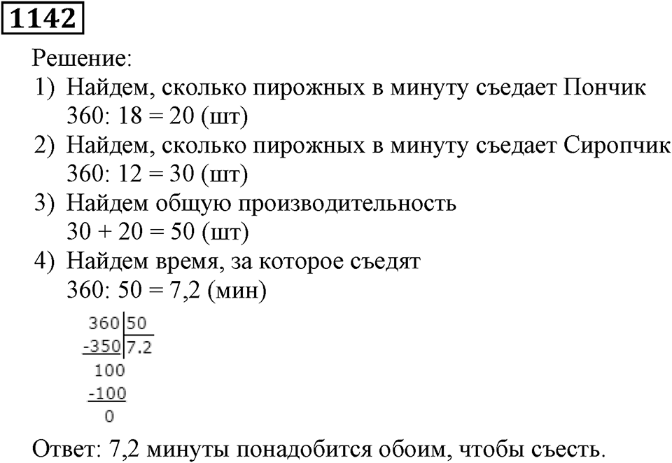 Номер 1142 — решение 3