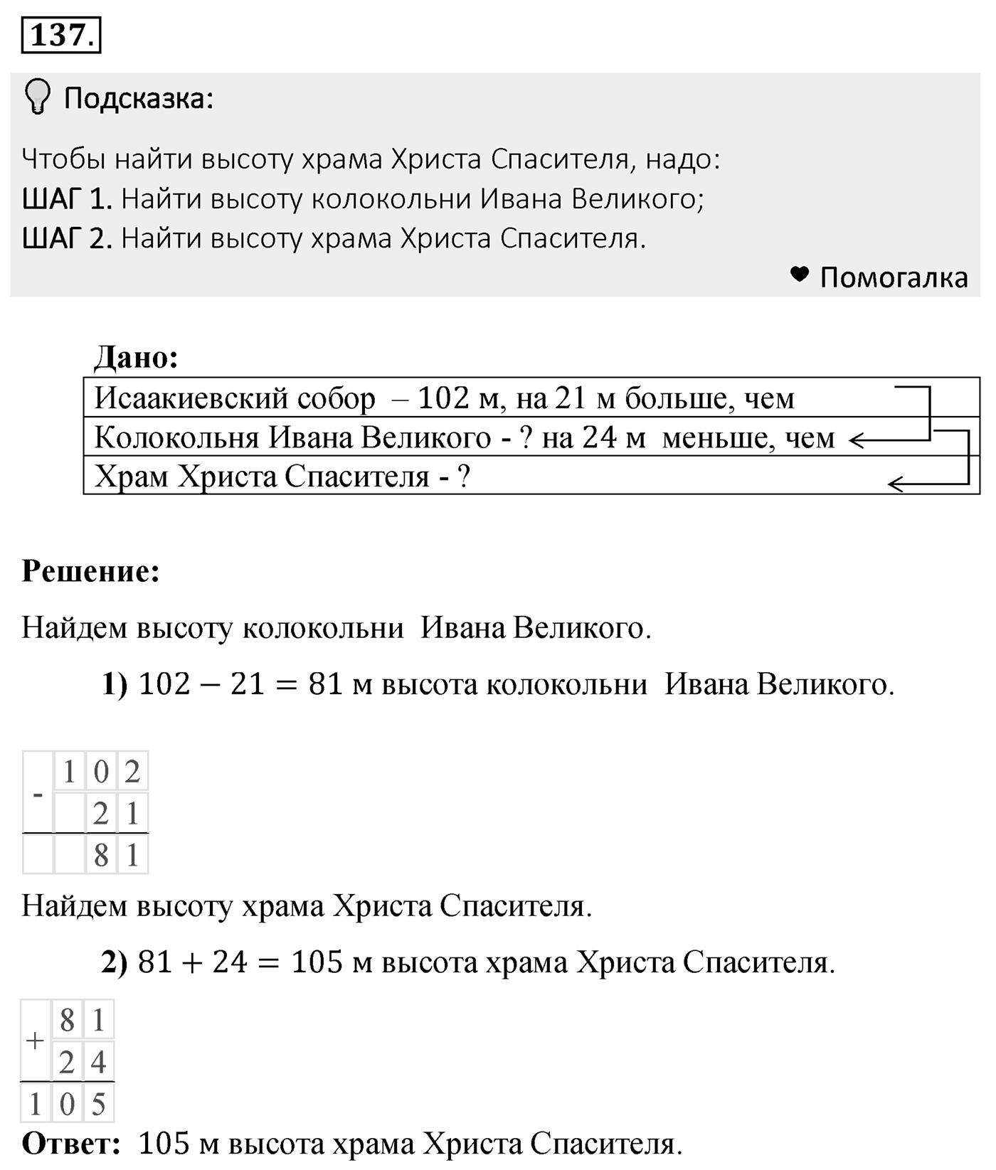 Номер 137 — решение 2