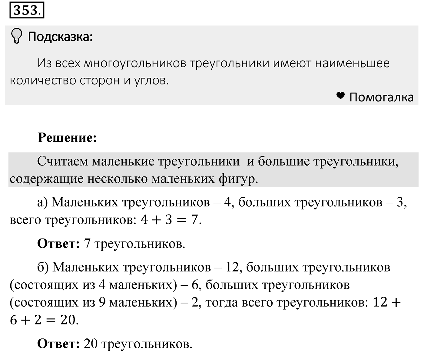 Номер 353 — решение 2