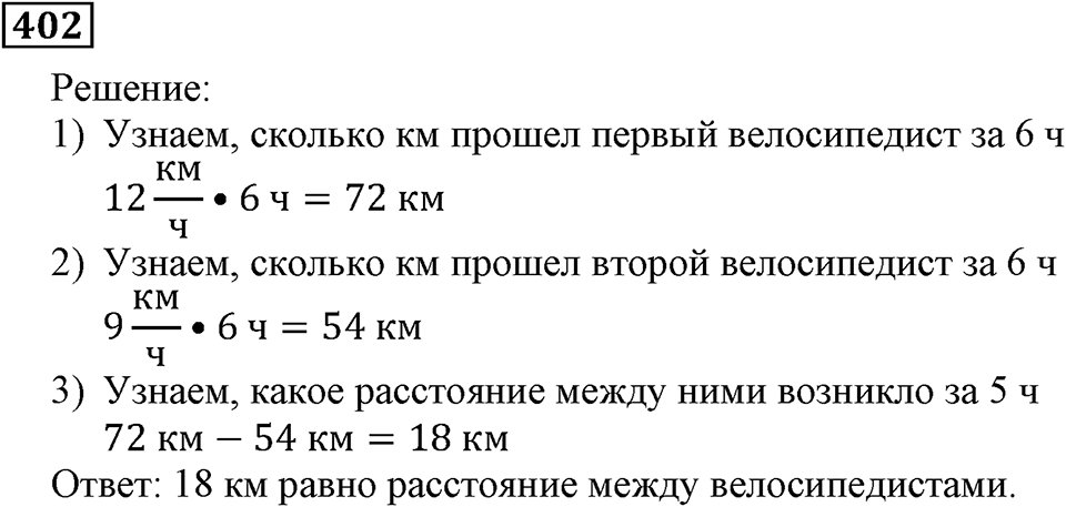 Номер 402 — решение 2