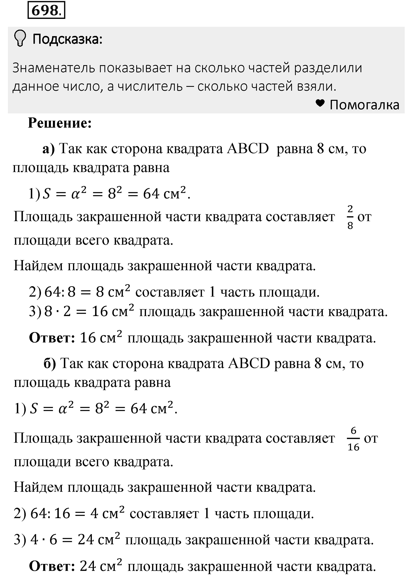 Номер 698 — решение 2