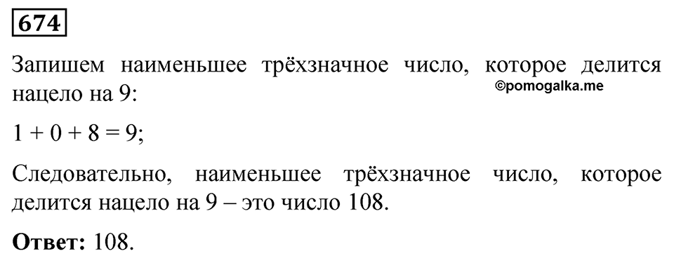 Номер 674 — решение 1