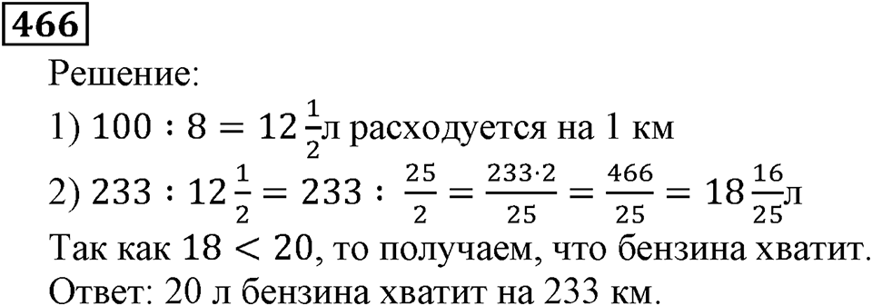 Номер 466 — решение 3